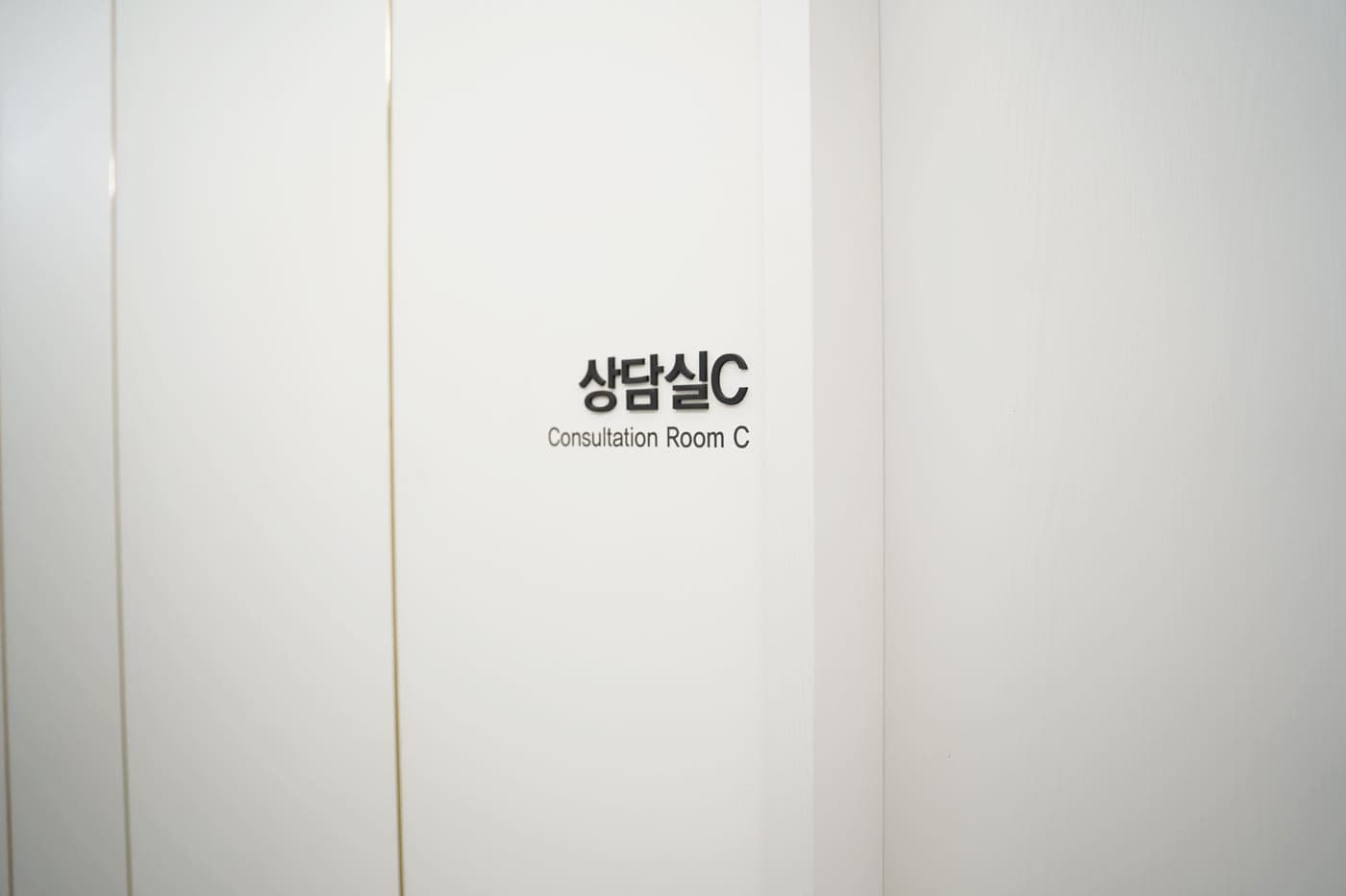 상담실 7